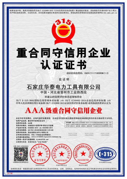 AAA級重合同守信用企業(yè)